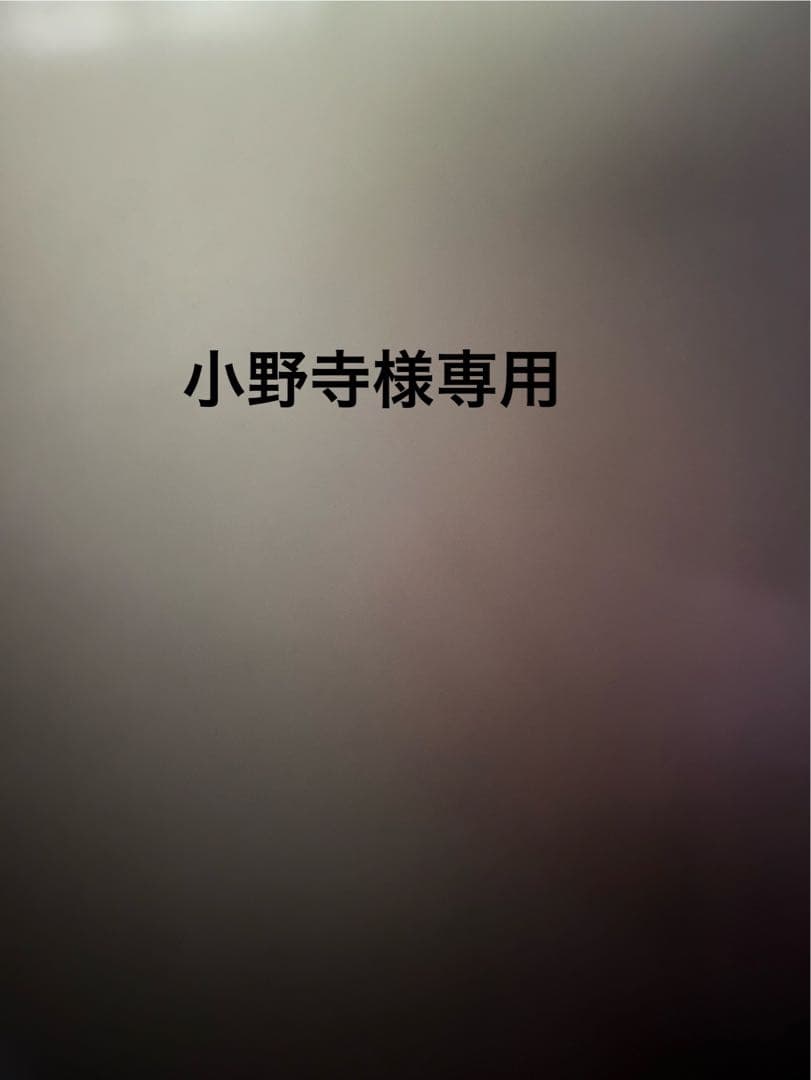 小野寺