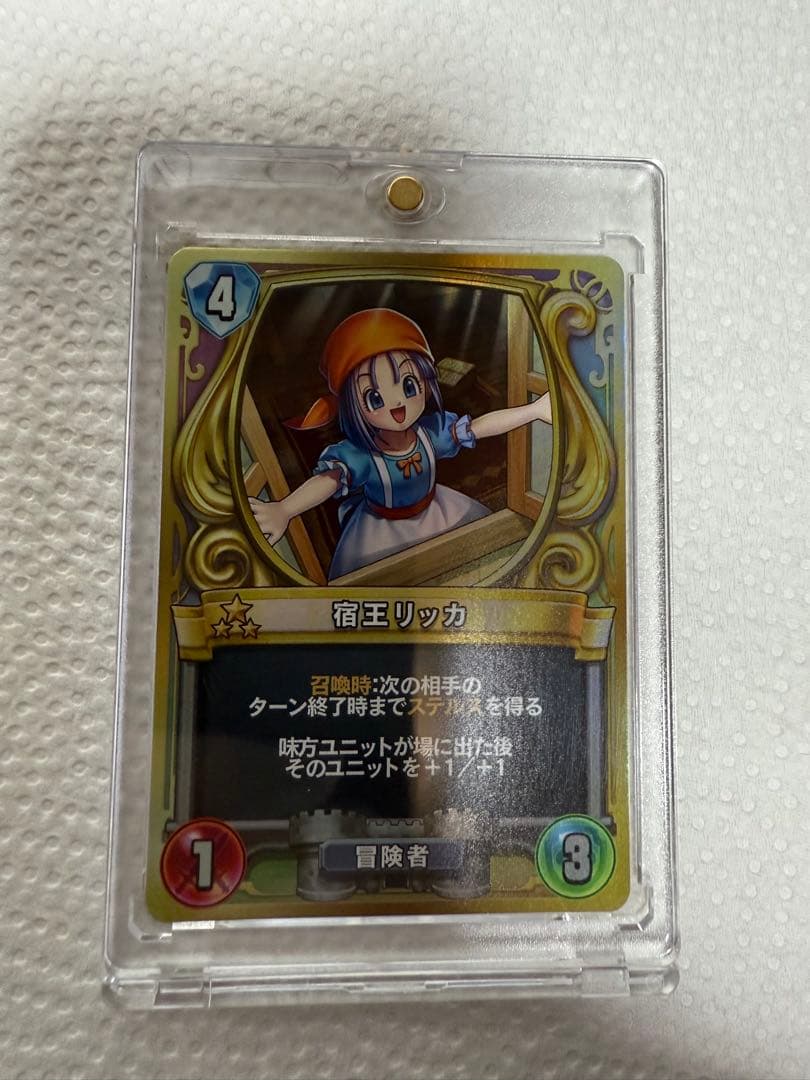 S*様 ドラゴンクエストライバルズ 宿王リッカ