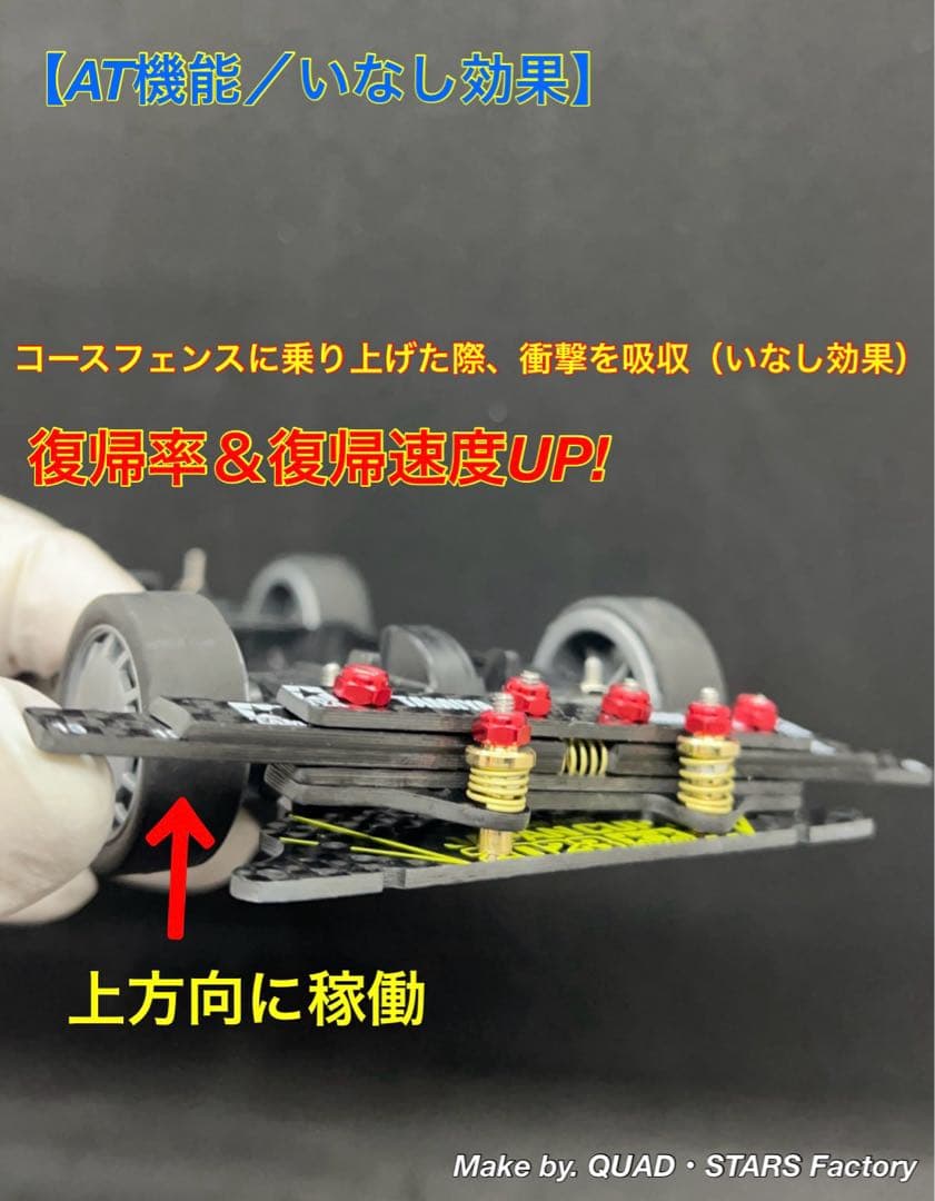 【ミニ四駆・MS用】2軸ATスライドダンパー　2023カーボン【左右独立稼働】