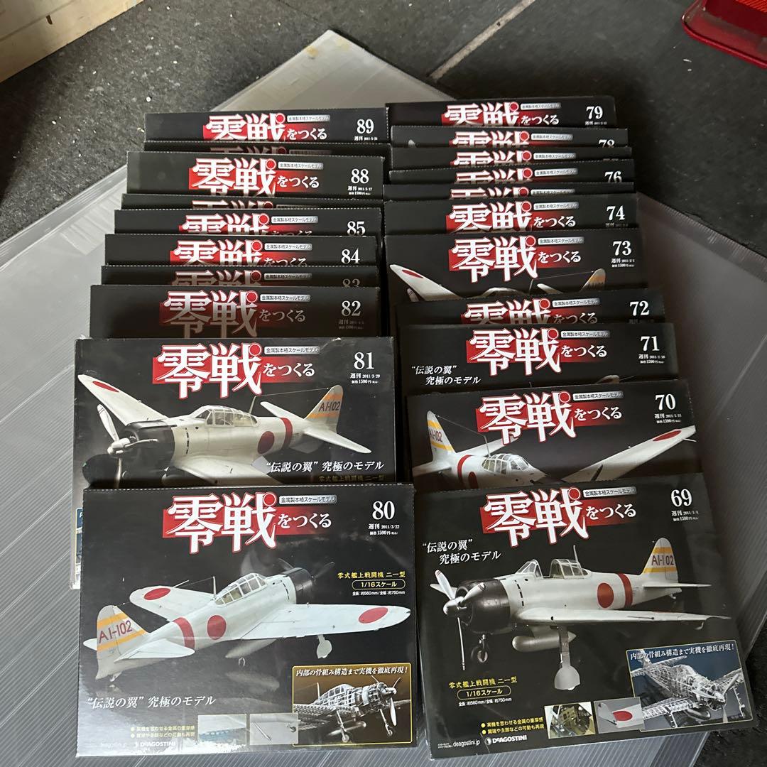 零戦をつくる 69-89号セット21冊D e AGOS 零式艦上戦闘機二一型