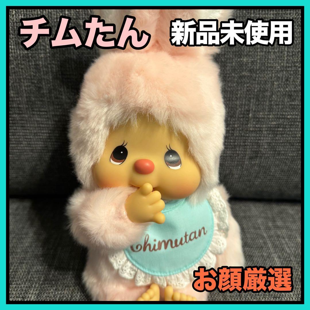 【新品未使用】やわらか チムたん BIGサイズぬいぐるみ Mサイズ