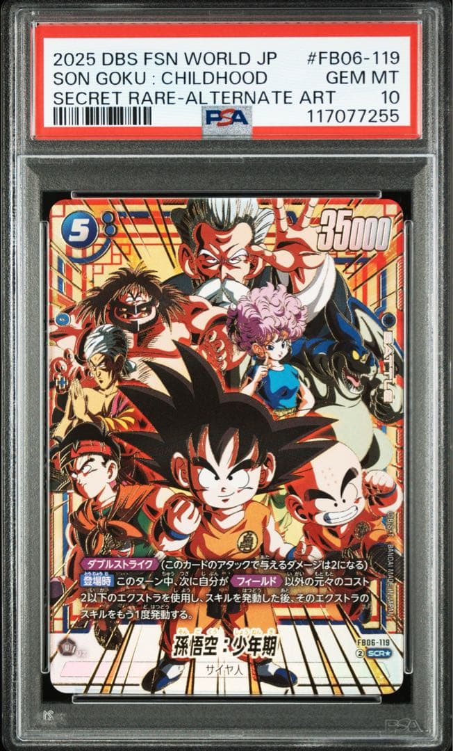 【PSA10】孫悟空　少年期 SCR ★ パラレル　FB06 迫り来る脅威