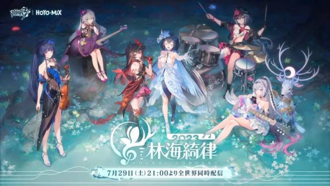 【美品】日本限定グッズ：崩壊3rd 2023年コンサート 林海綺律