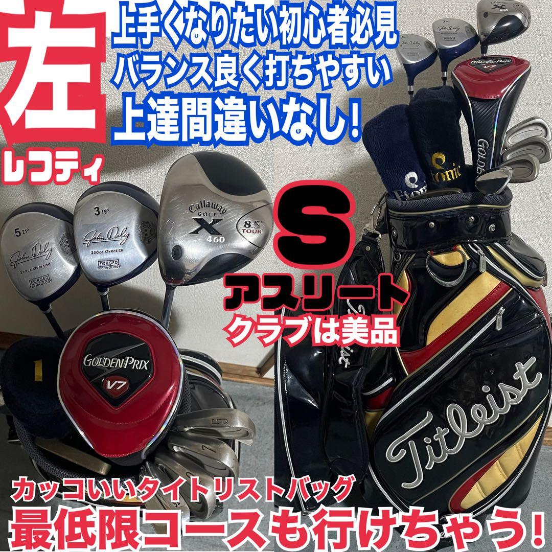 入手困難 レフティ ゴルフセット 上手くなりたい初心者必見 ラウンド可能 高性能