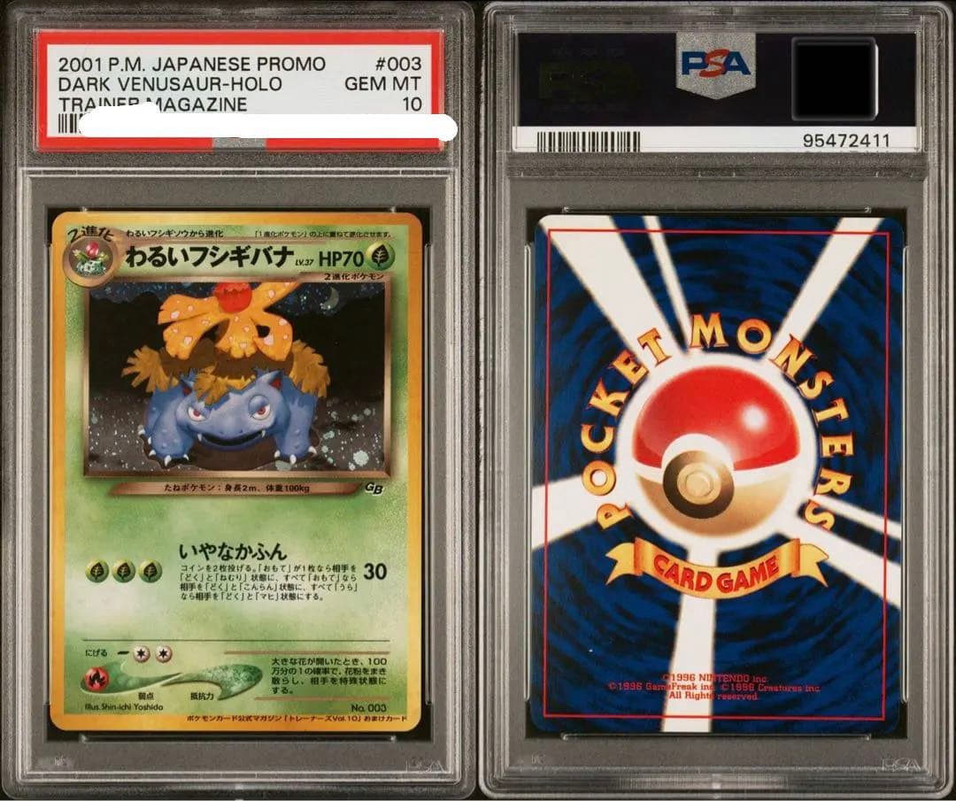 わるいフシギバナ 旧裏 PSA 10