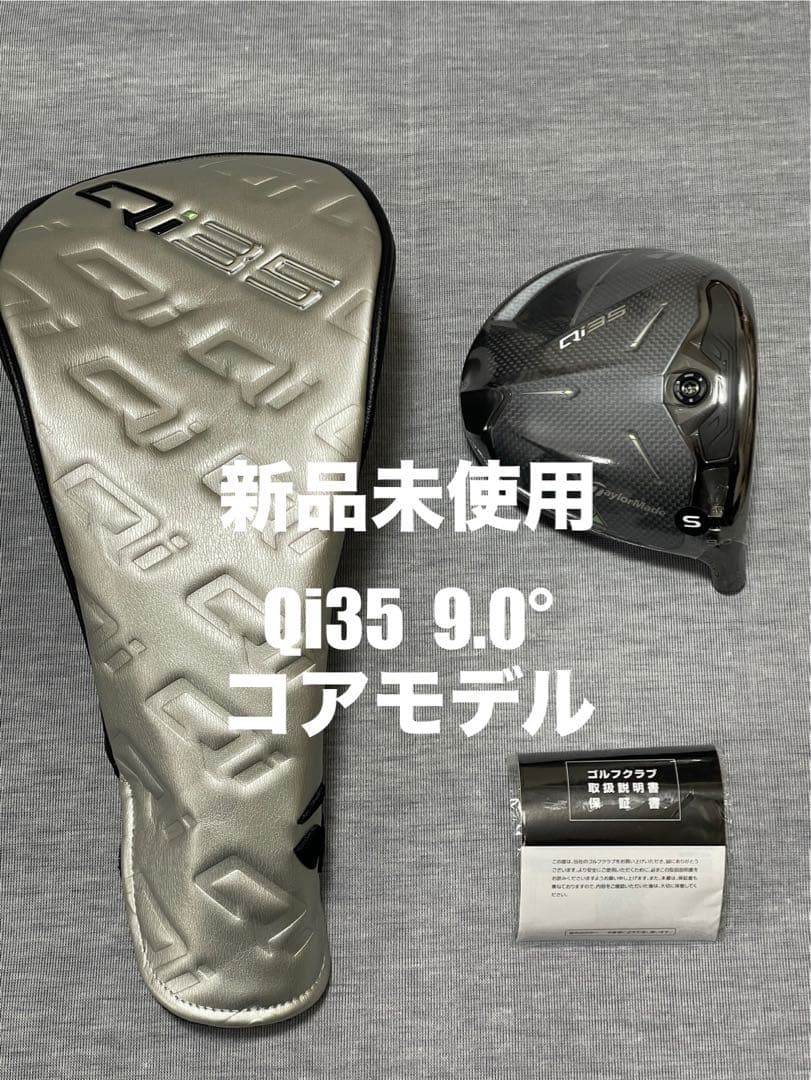 【新品未使用】Qi35 ドライバー 9.0° ヘッド単体　新品ヘッドカバー付