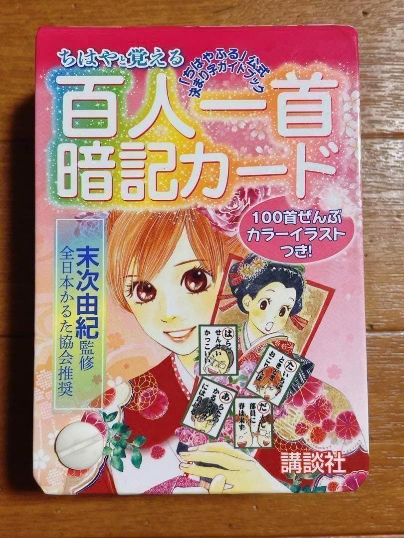 ちはやふる かるた入門編 ちはやと覚える 百人一首 暗記カード セット CD