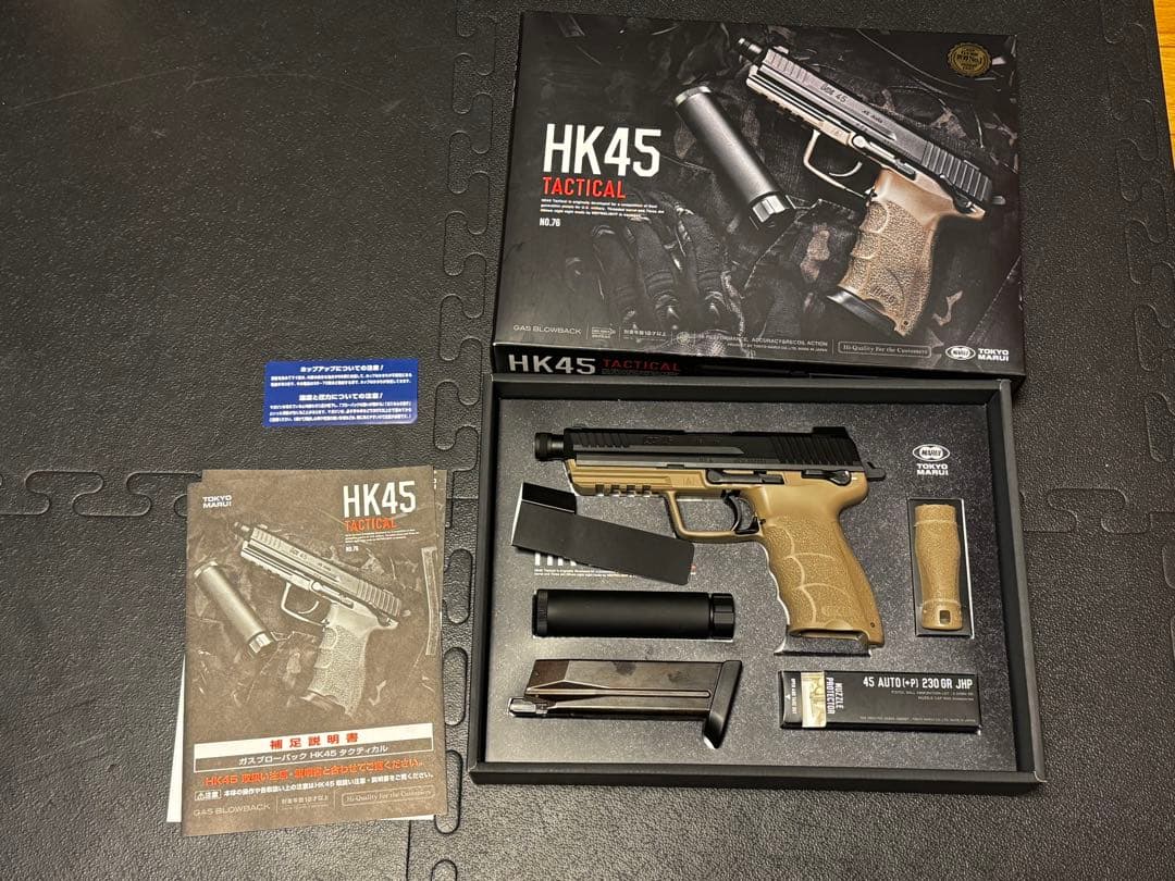 東京マルイHK45 Tactical ガスガン サイレンサー付き
