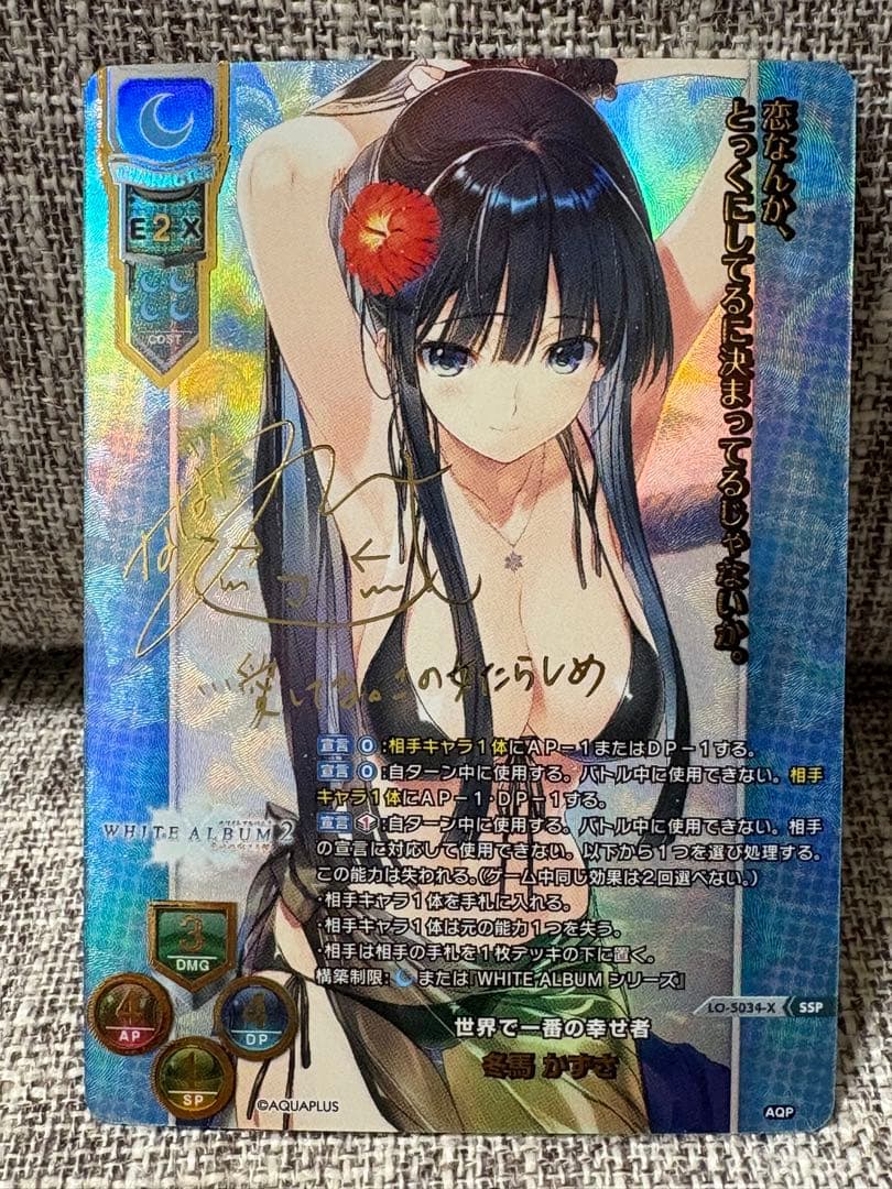 Lycee 世界で一番の幸せ者 冬馬かずさ SSP サイン