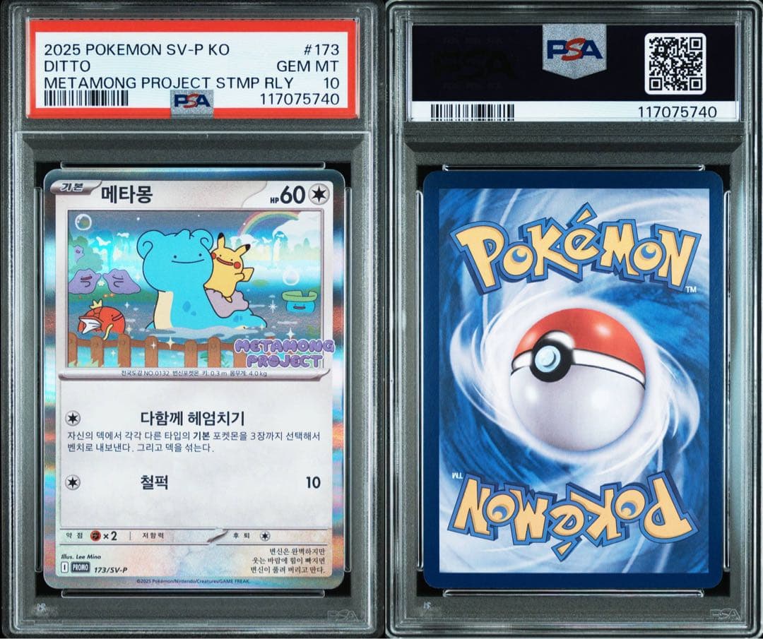 PSA10 メタモン ピカチュウ プロモ 韓国 173 DITTO