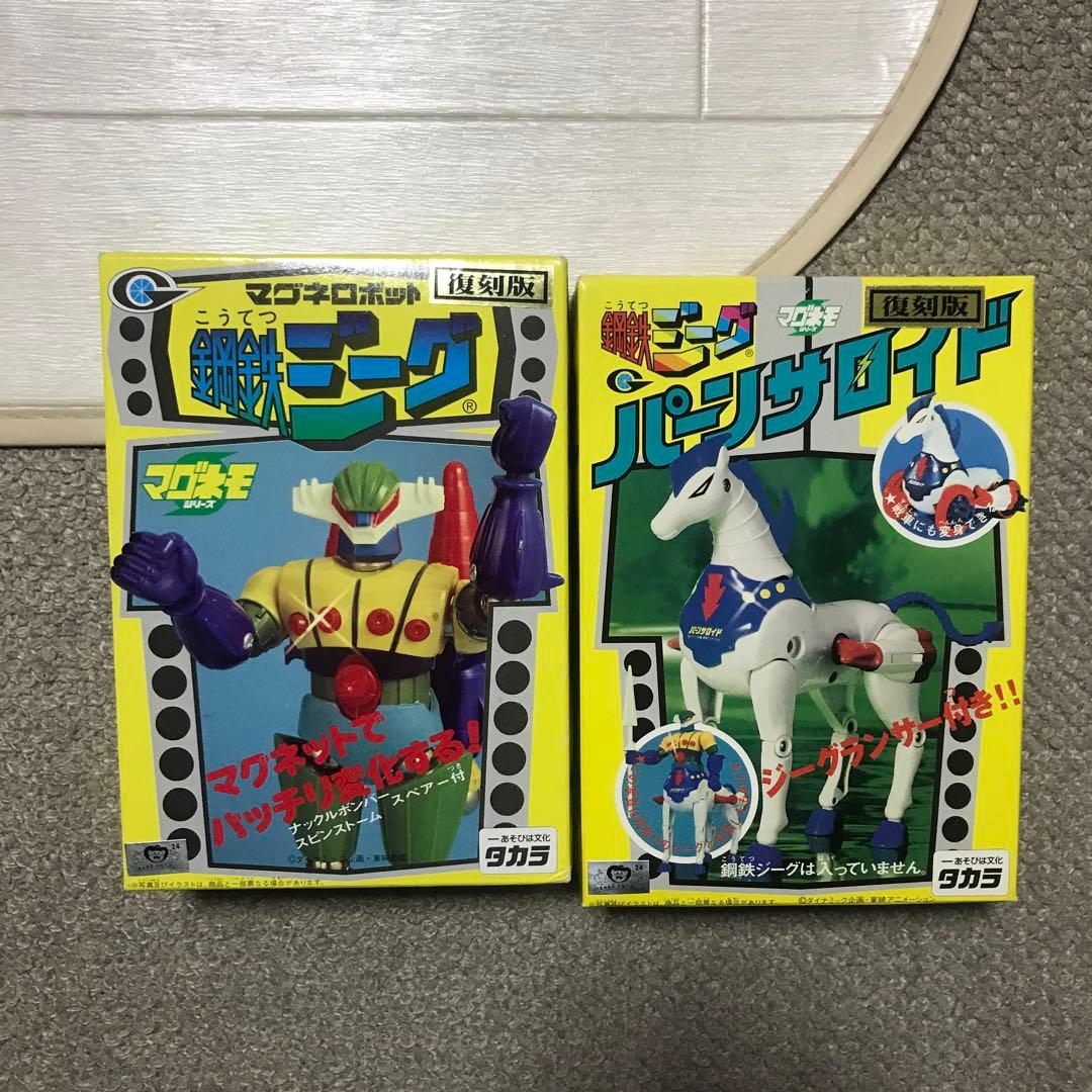 鋼鉄ジーグ　パーンサロイド　マグネモ　復刻版