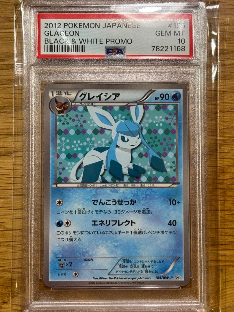 グレイシア PROMO BW-Pプロモカード 超希少　PSA10