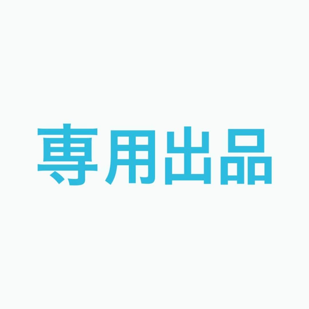 まほ出品