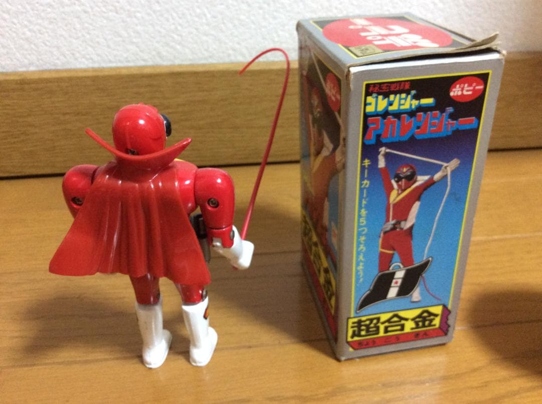 [当時物]ポピー　秘密戦隊ゴレンジャー　アカレンジャー　超合金