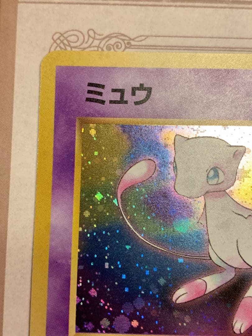 【旧裏】ミュウ ★ キラ No.151 ポケモンカード 旧裏面 初期