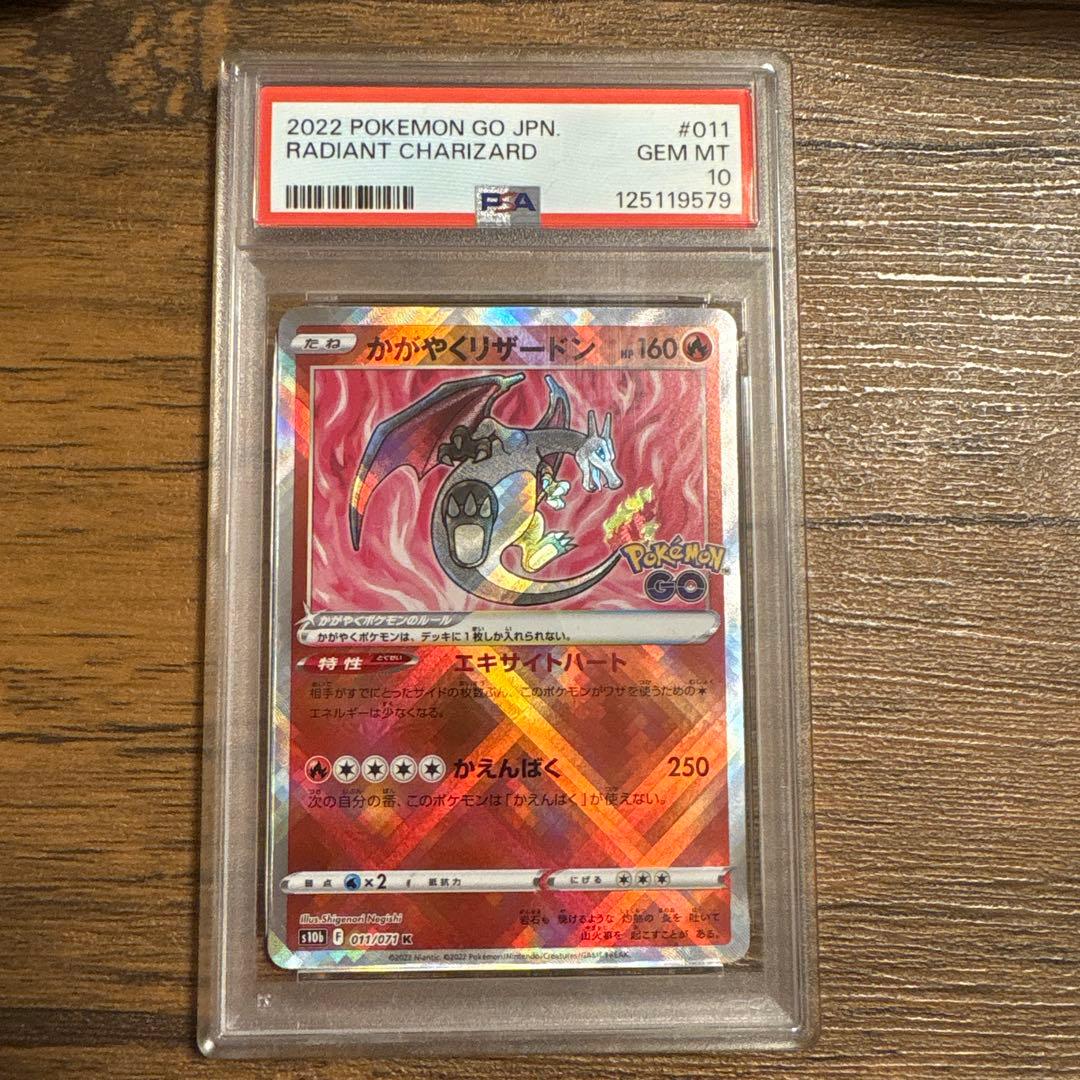 かがやくリザードン K S10b Pokémon GO 011/071