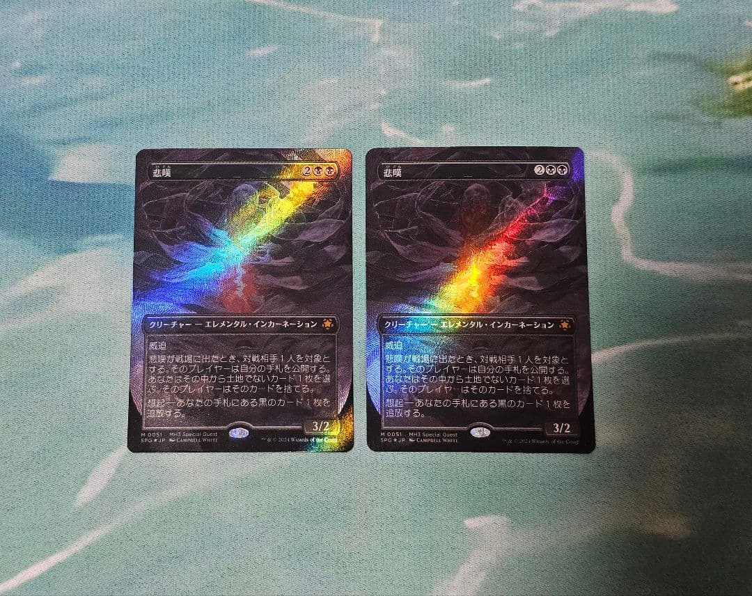 悲嘆　テクスチャーfoil　2枚セット　日本語