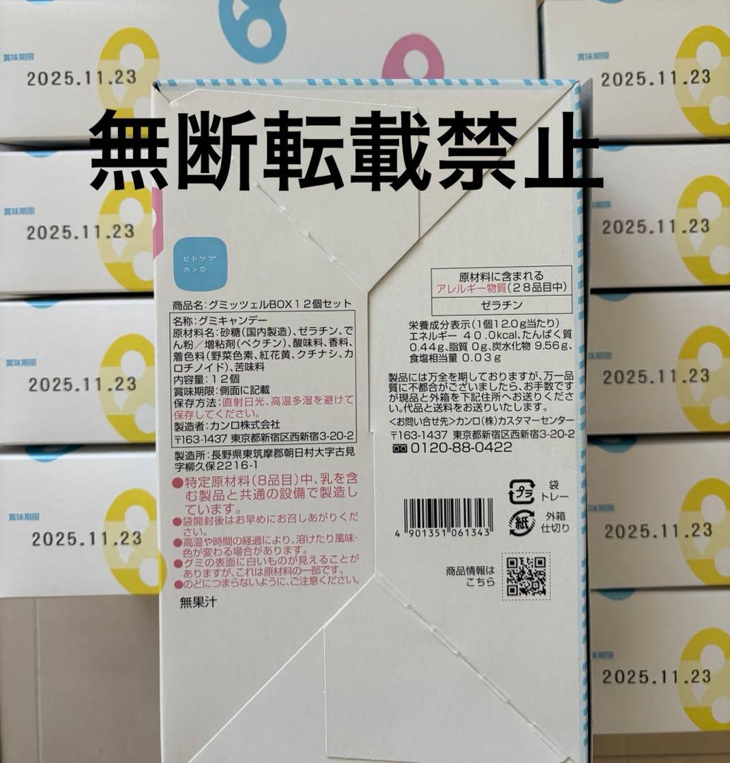グミッツェル 12個入 10箱セット