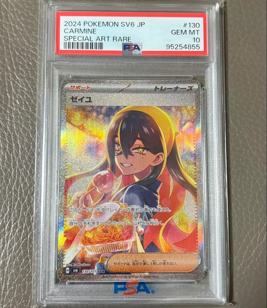 【PSA10】ゼイユ SAR SV6 変幻の仮面 ポケモンカード ポケカ