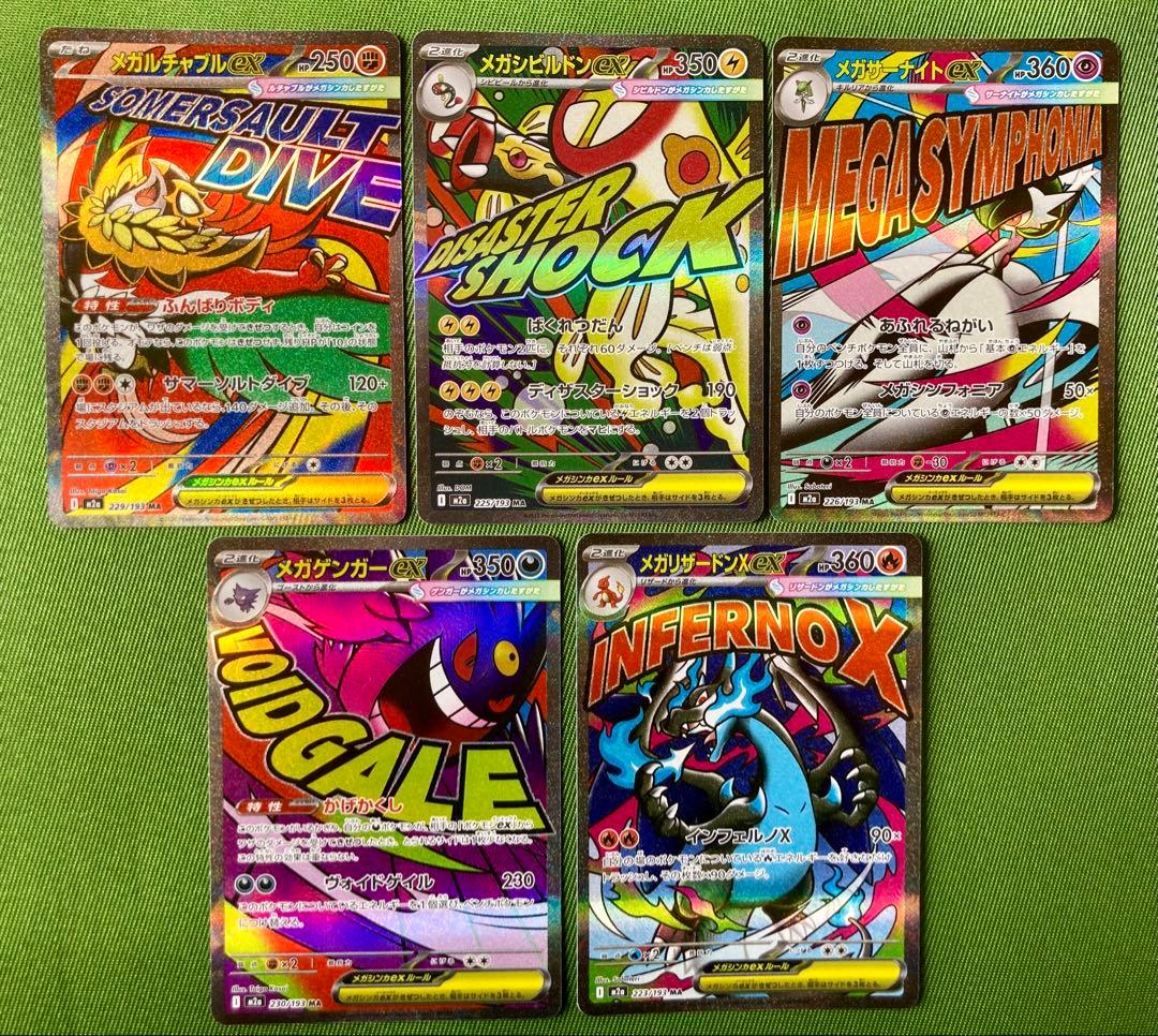 【セット売り‼️】メガリザードン、メガゲンガー、その他3枚‼️MA 5枚セット