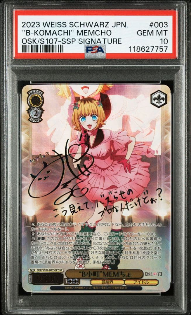 MEMちょssp psa10