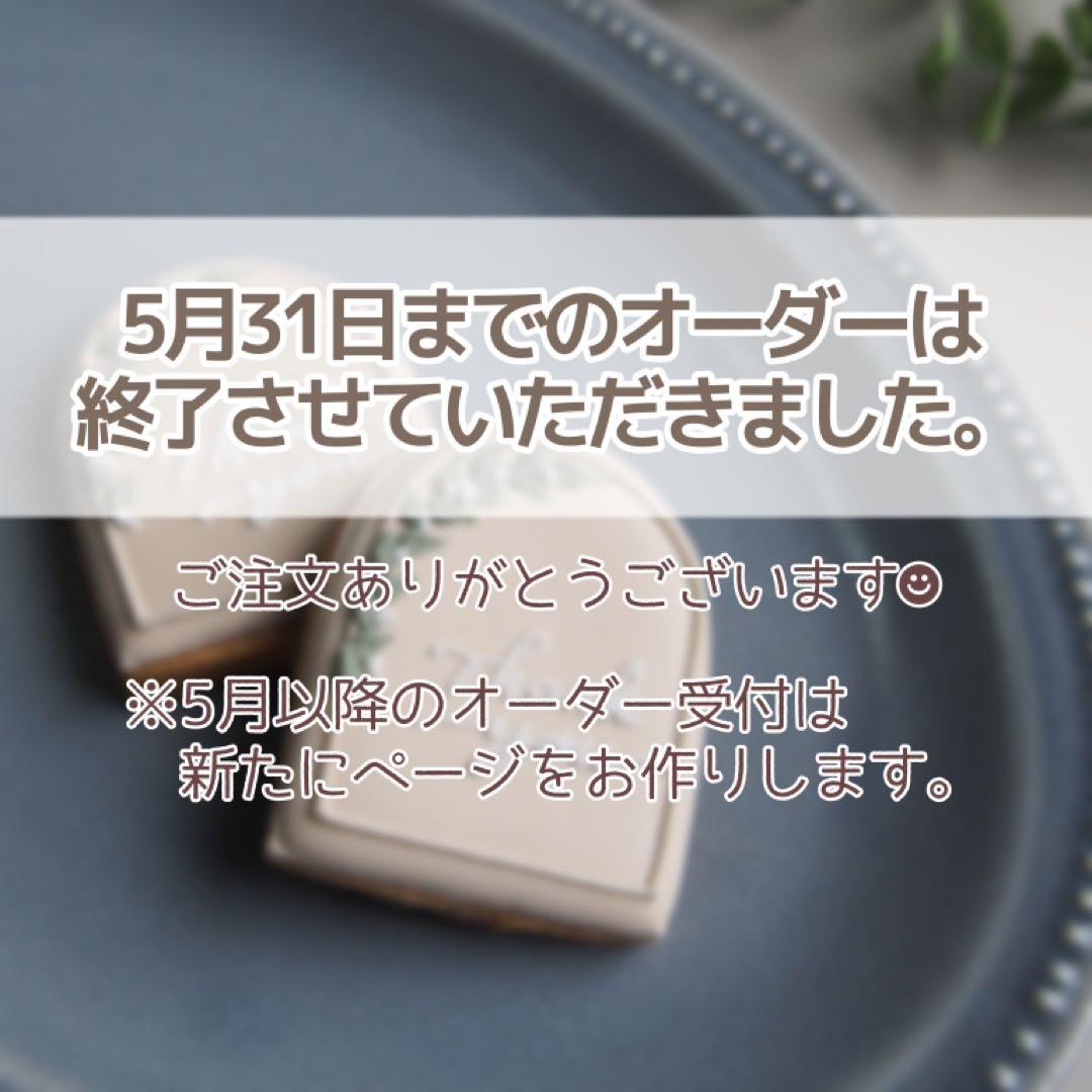オリジナルアイシングクッキー制作▼ご注文ページ