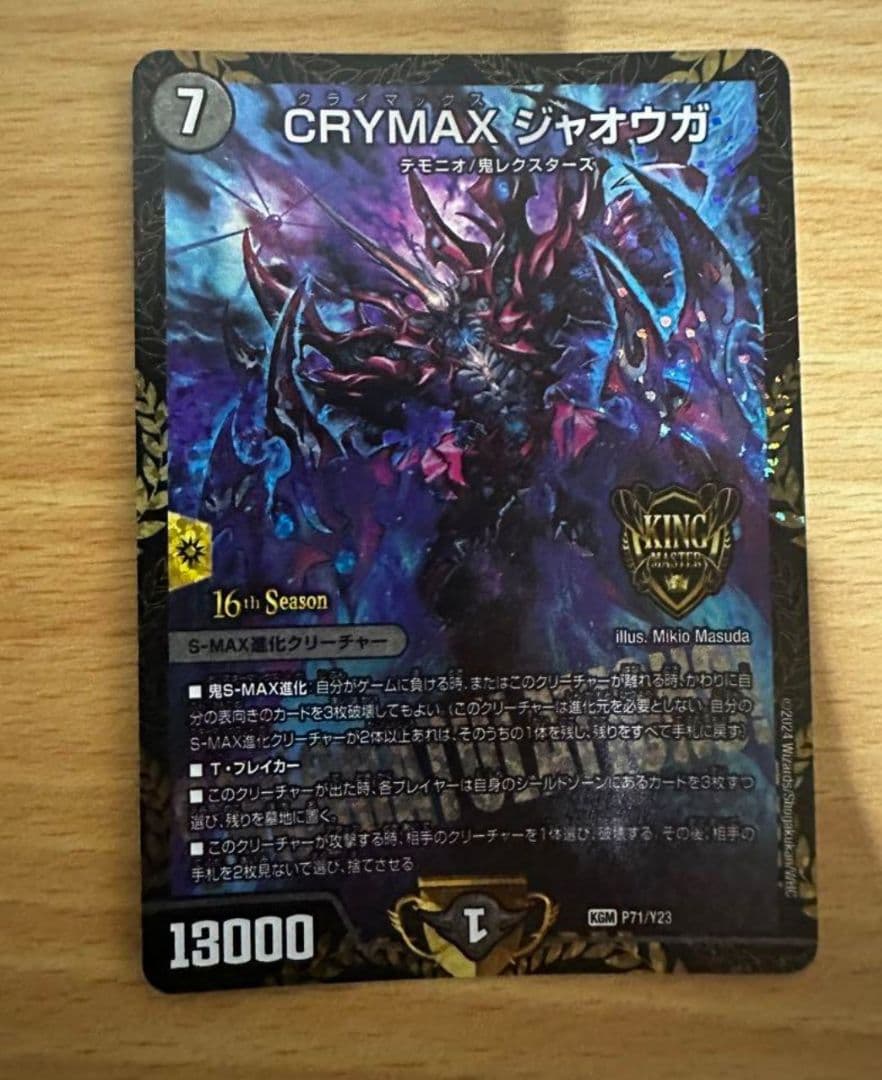 クライマックスジャオウガ プロモ ジャオウガ プロモ