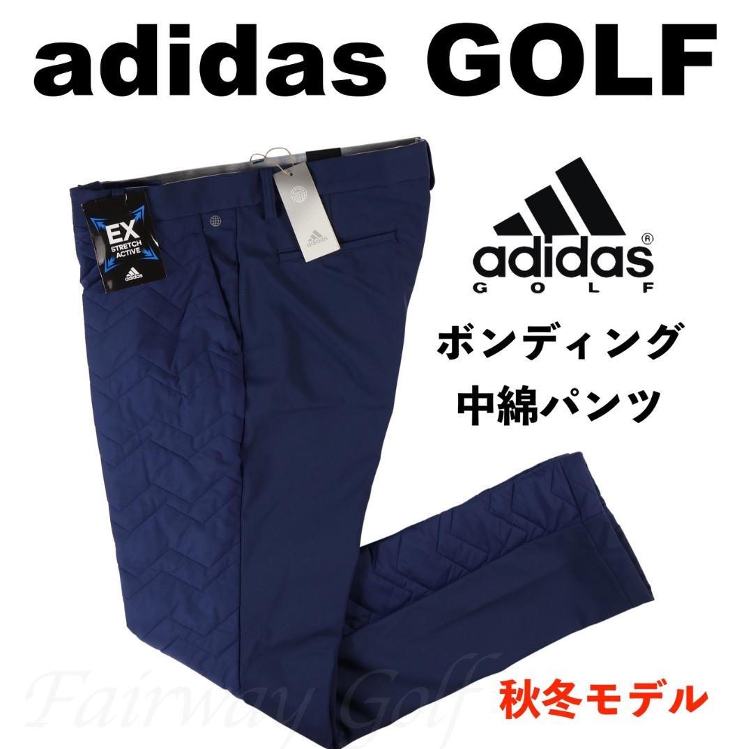【82】秋冬 アディダス ゴルフ 保温 キルティング 中綿 ボンディングパンツ
