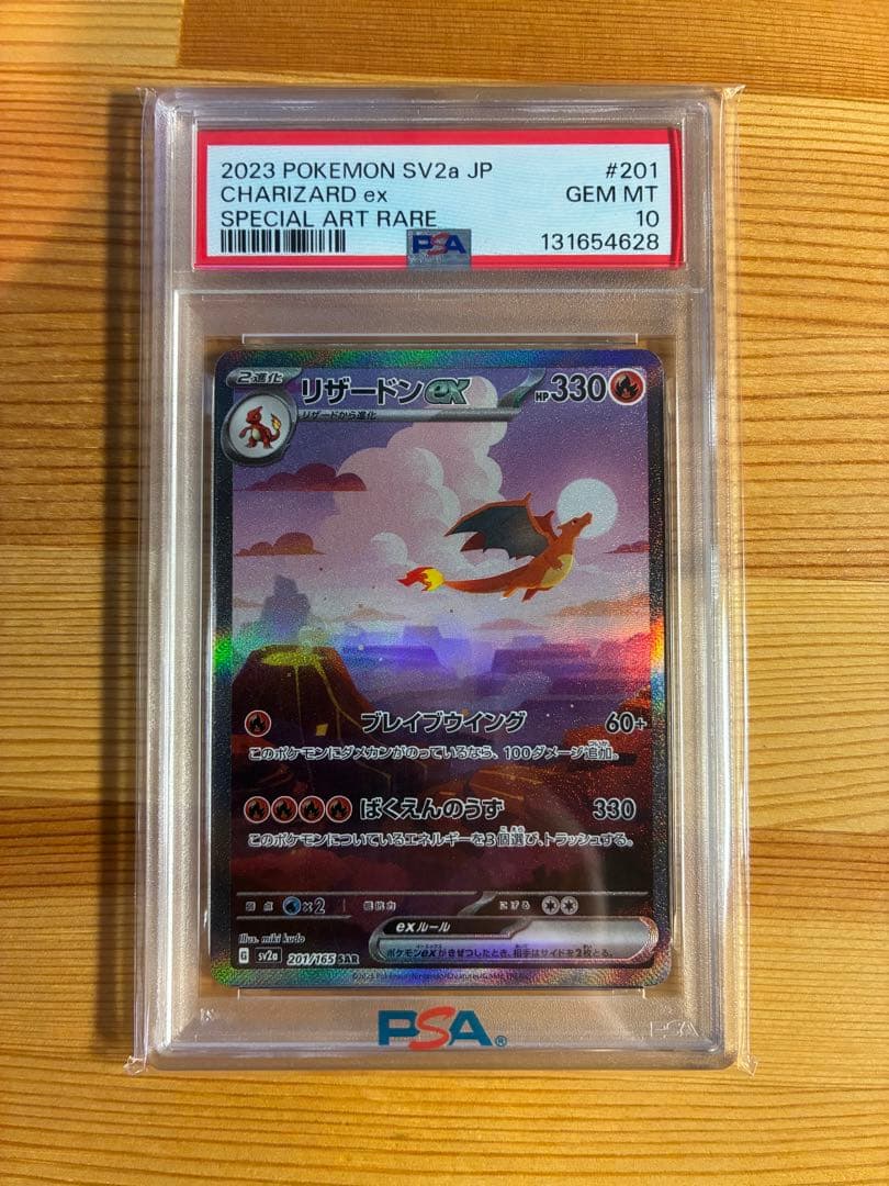 リザードンex SAR SV2a 151 201/165 PSA10