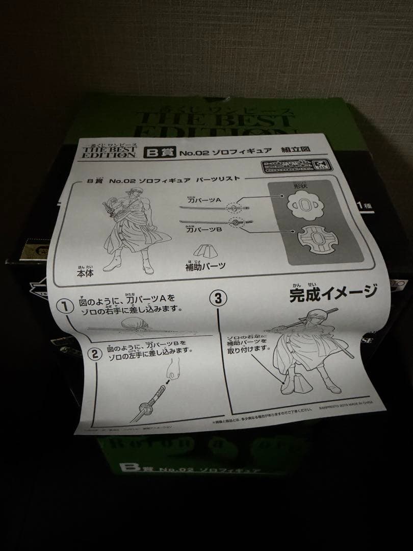 一番くじ　ワンピース　THE BEST EDITION Ｂ賞　ゾロフィギュア