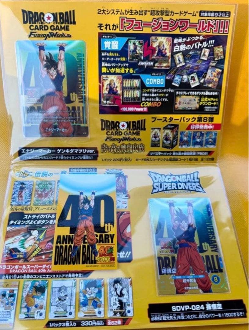 ドラゴンボール ゲンキダマツリ 入場特典3種類 フュージョンワールド