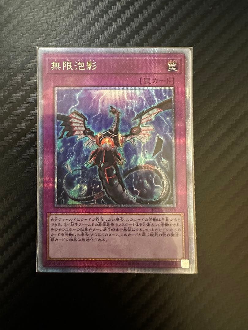 無限泡影　25th