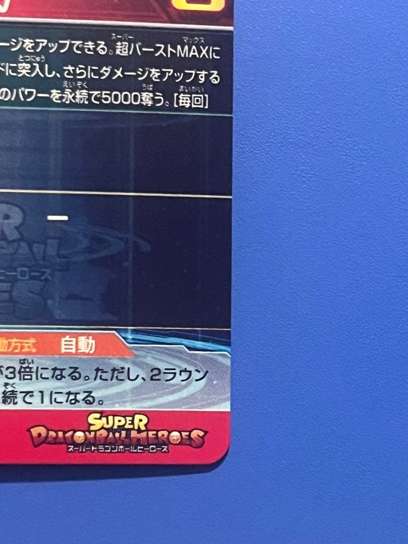 um1-sec lc 孫悟空　スーパードラゴンボールヒーローズ