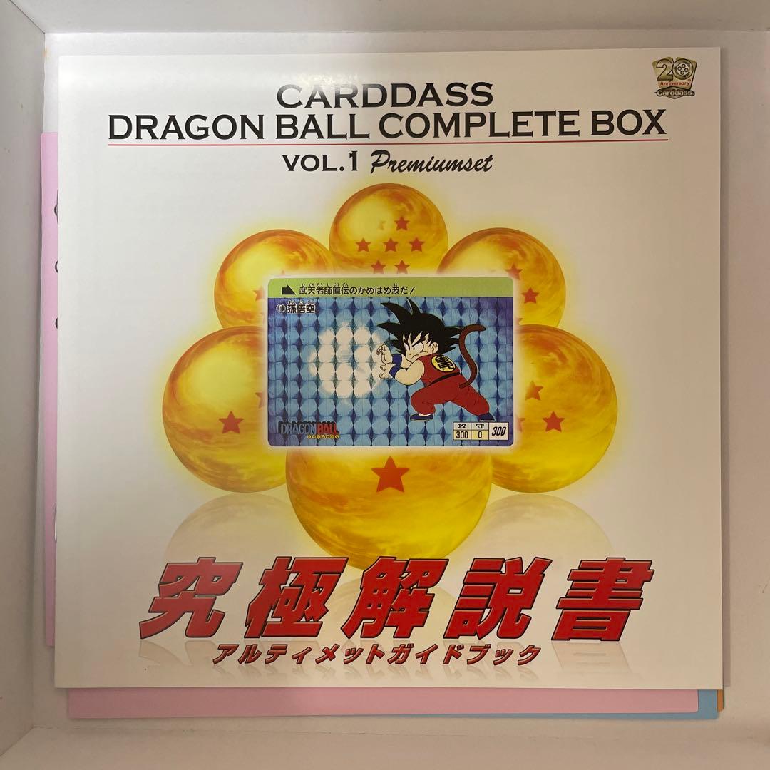 ドラゴンボール　カードダス　コンプリートボックス　VOL.1 プレミアムセット