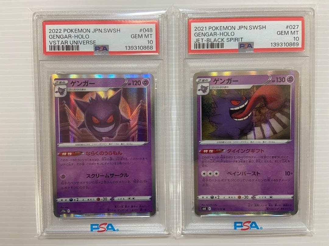 【PSA10】ポケモンカード　ゲンガー　連番