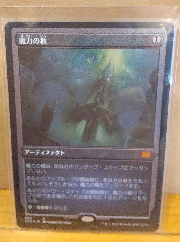 魔力の櫃 エッチングホイル