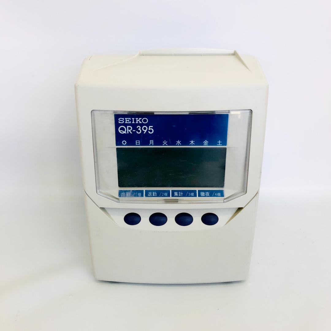 SEIKO タイムレコーダー QR-395 動作確認済み 集計機能付き「7542