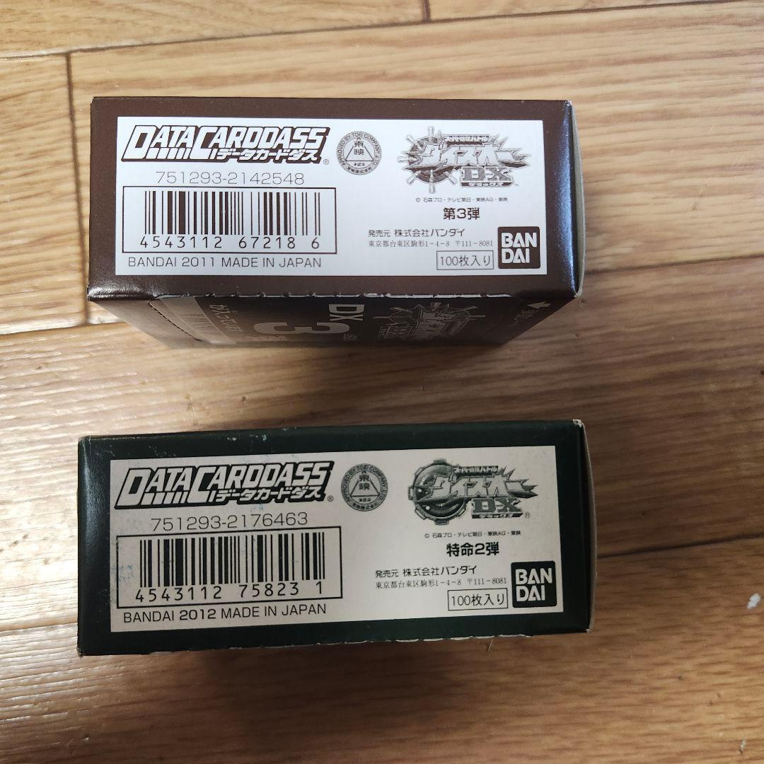 【未開封品】ダイスオーDX3弾&特命2弾　未開封品2箱セット