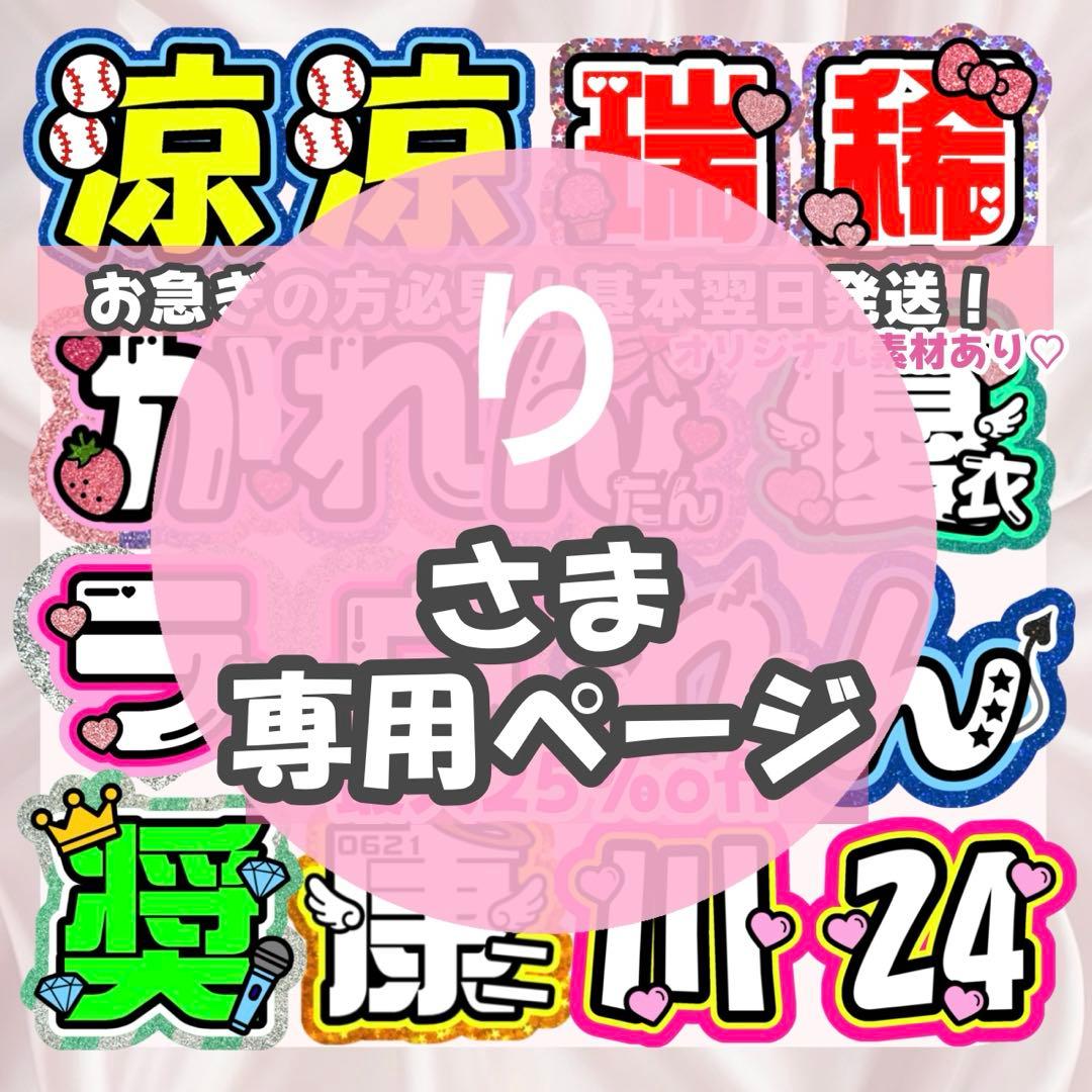 り様1/28 うちわ文字 連結文字 応援ボード オーダー うちわ屋さん