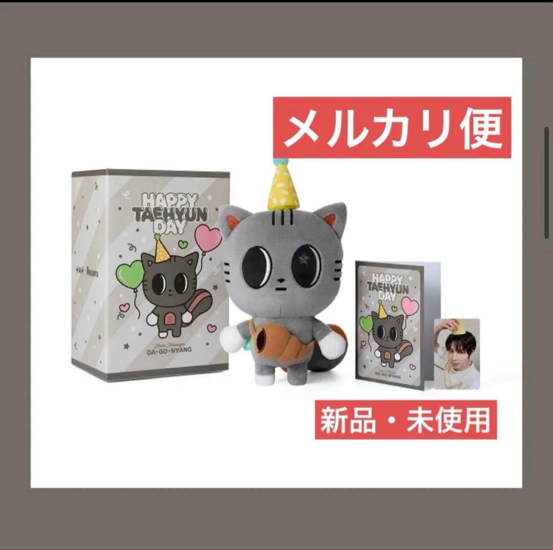 ダゴニャン　テヒョン　センイル 誕生日 バースデー　TXT