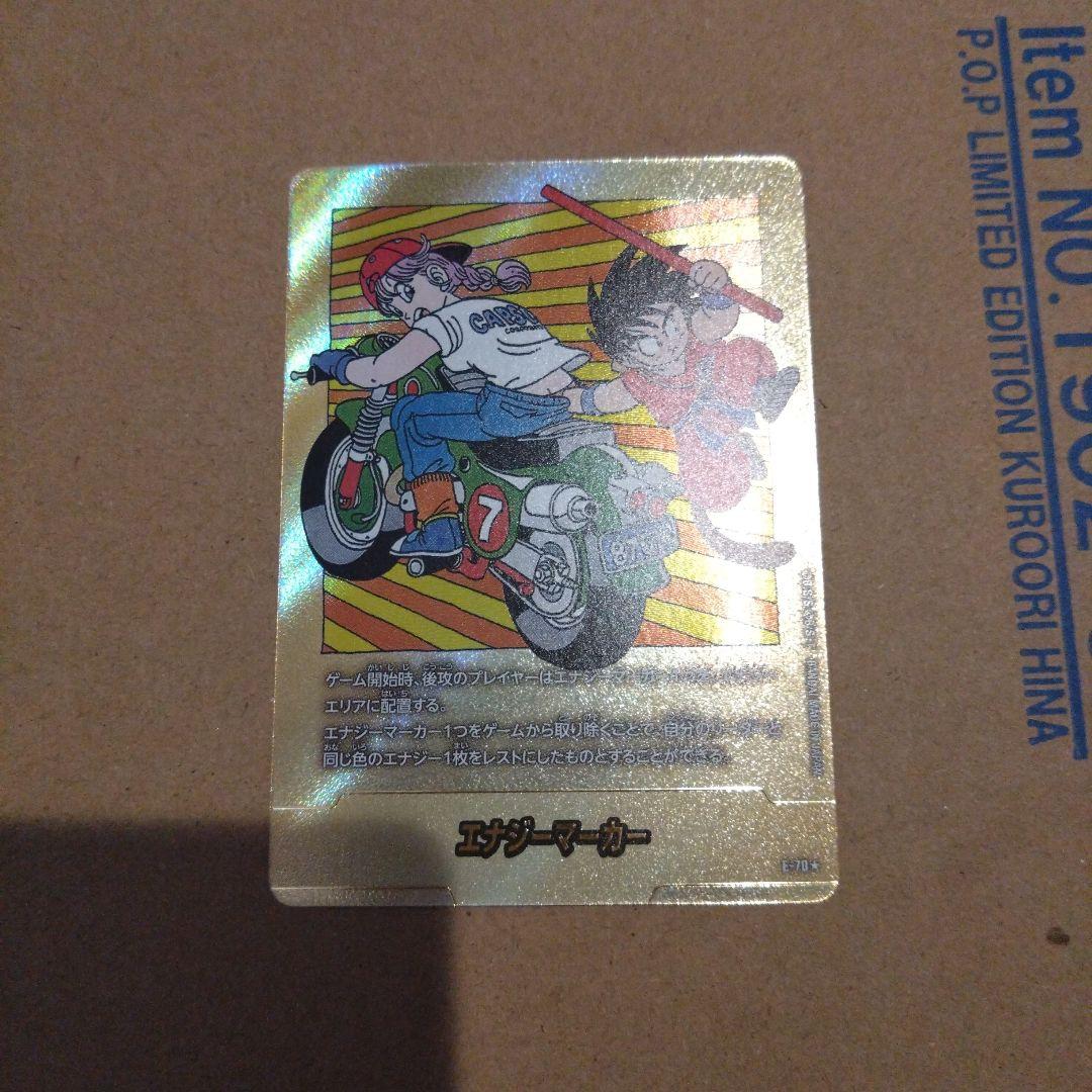 じ*に様 ドラゴンボールマンガブースター2 エナジーマーカーE-70★　金