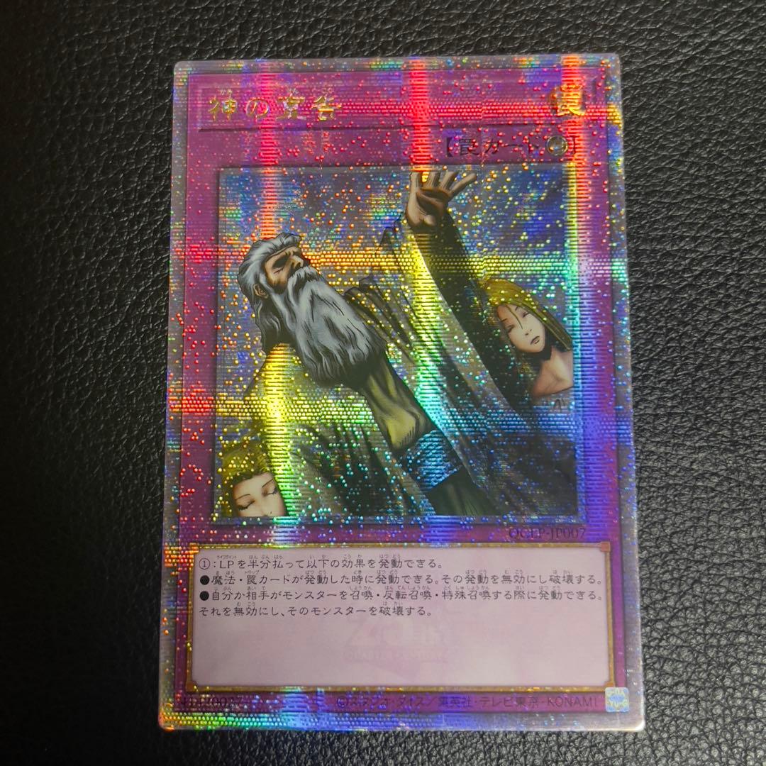 遊戯王　神の宣告　クオシク　アジア版　25th