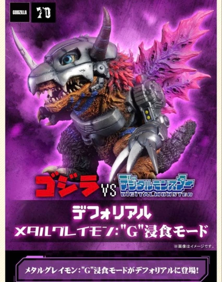 メタルグレイモン　デフォリアル　未開封