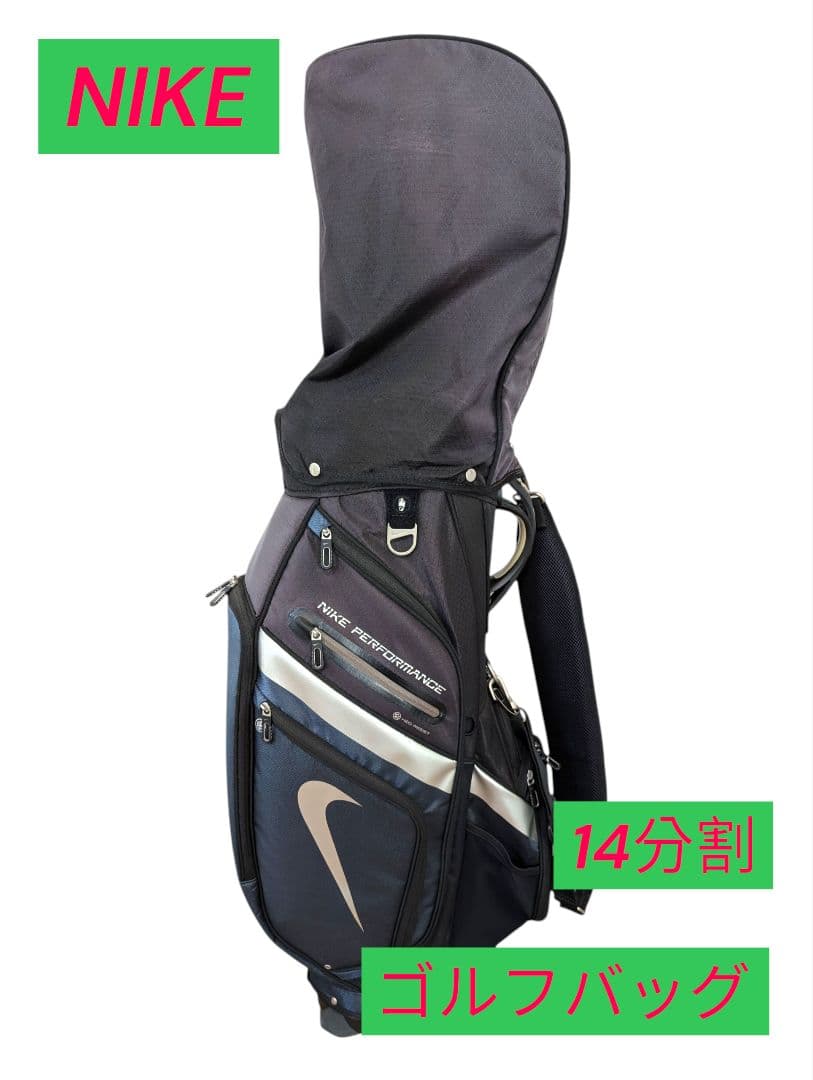 希少 入手困難 NIKE ナイキ ゴルフ キャディバッグ 14分割 9型 メンズ