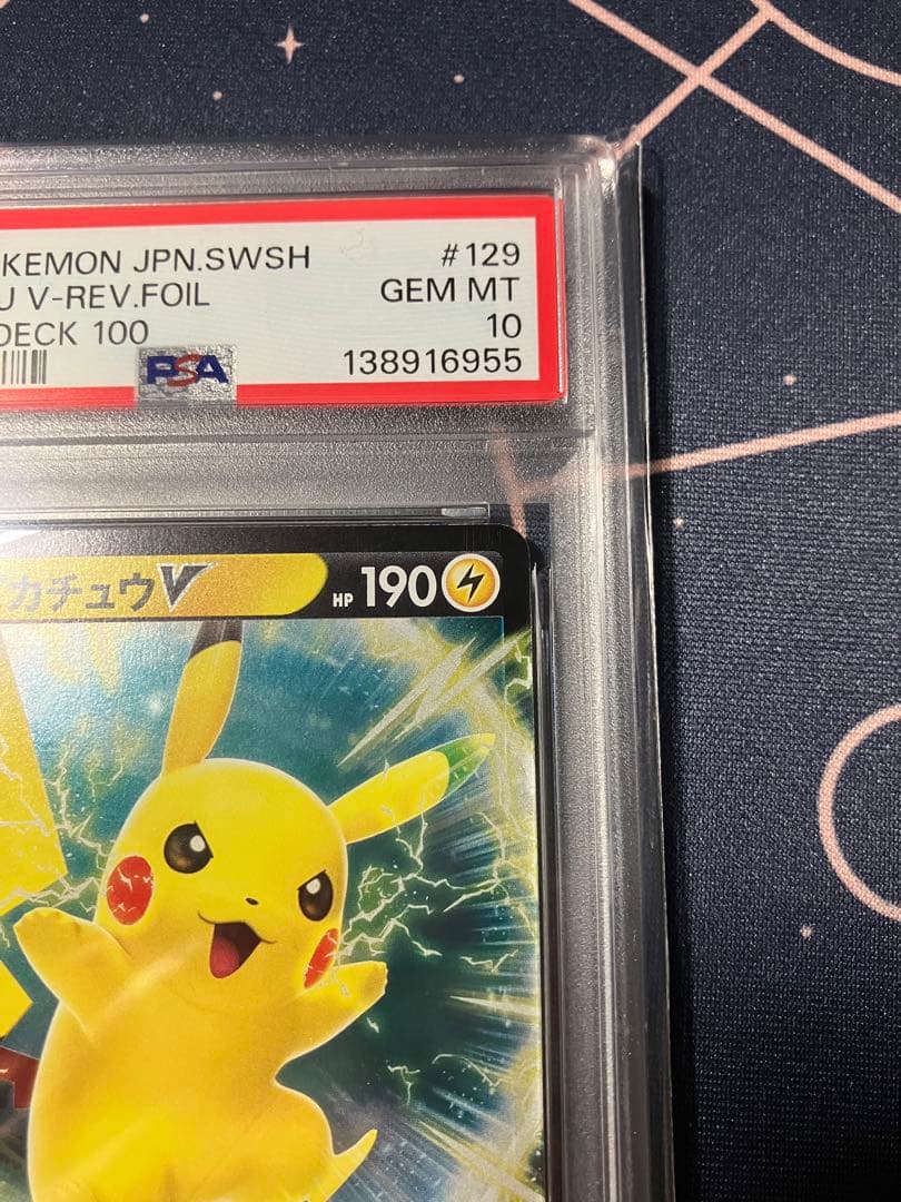 【PSA10】ピカチュウV SI スタートデッキ100 129/414