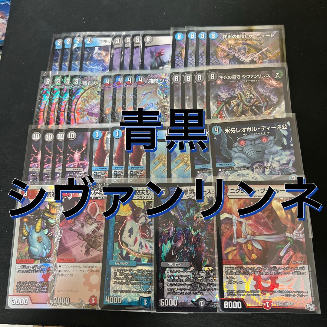 デュエルマスターズ　青黒シヴァンリンネデッキ