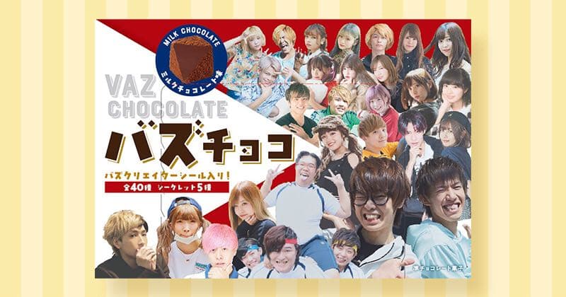VAZチョコ