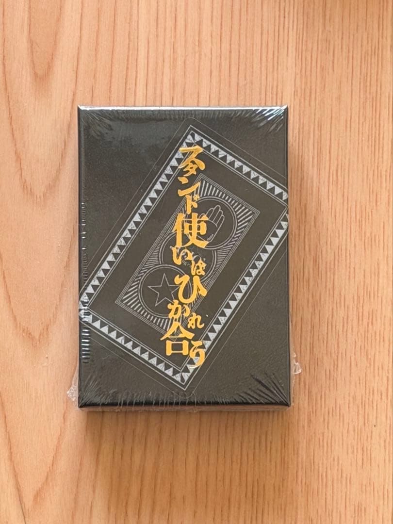 ジョジョ展　トランプ未開封