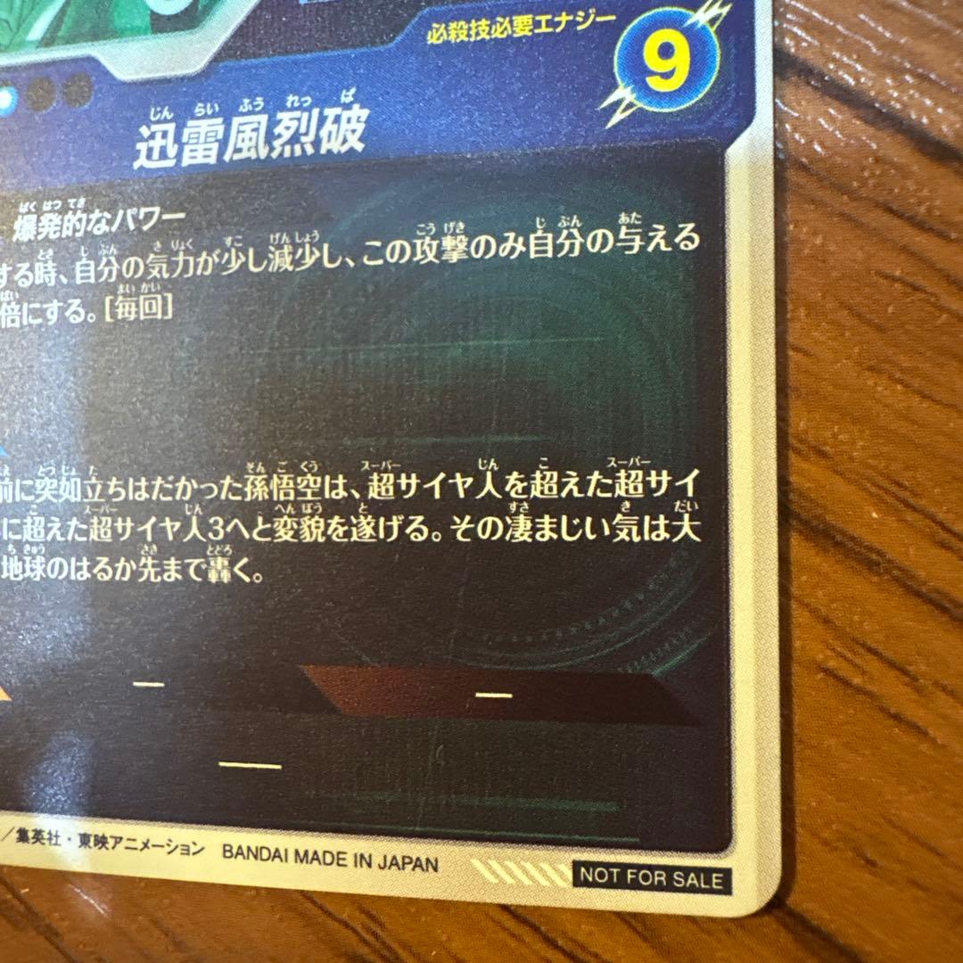 ドラゴンボールスーパーダイバーズ SDV6-76孫悟空 SDV6-40ゴテンクス