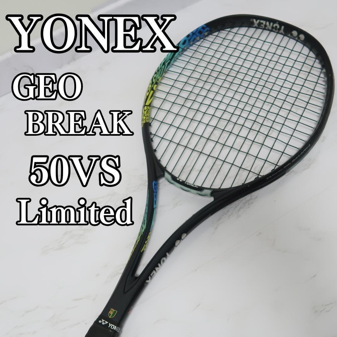 ソフトテニス ラケット ヨネックス　ジオブレイク 50VS　limited